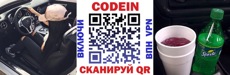 Codein Purple Drank  где продают   Трубчевск 